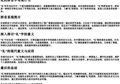 礼的拼音字母是什么.docx免费下载(word版可打印)