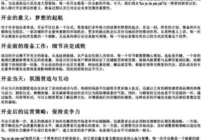 开业的拼音.docx免费下载(word版可打印)