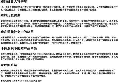 蜡的拼音大写字母.docx免费下载(word版可打印)
