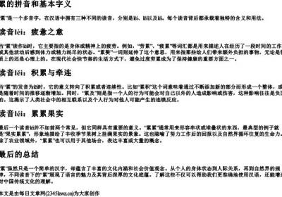 累的拼音和基本字义.docx免费下载(word版可打印)
