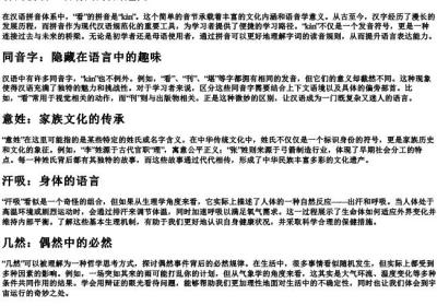 看的拼音写同音字意姓汗吸几然.docx免费下载(word版可打印)