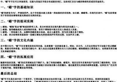 蜡的组词和的拼音怎么写.docx免费下载(word版可打印)