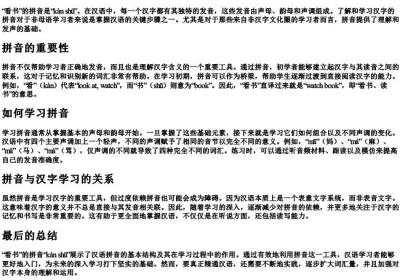 看书的拼音是什么.docx免费下载(word版可打印)