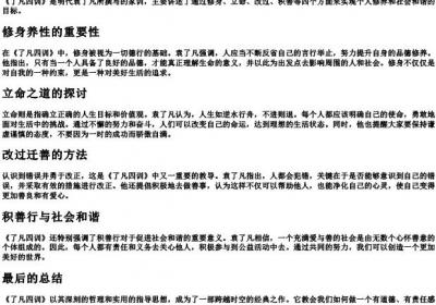 了凡四训的拼音.docx免费下载(word版可打印)