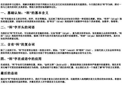 科字组词和的拼音.docx免费下载(word版可打印)