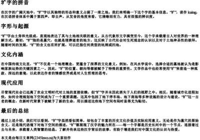 圹字的拼音.docx免费下载(word版可打印)
