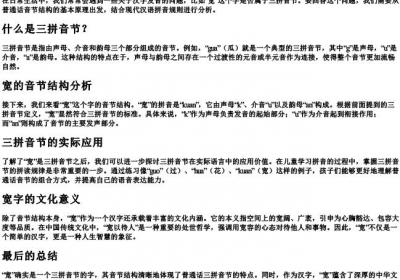 宽是三的拼音节的字吗.docx免费下载(word版可打印)
