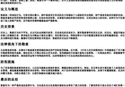 勒索的拼音.docx免费下载(word版可打印)