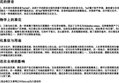 葵花的拼音.docx免费下载(word版可打印)