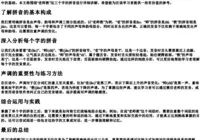 老师教这个教的拼音.docx免费下载(word版可打印)