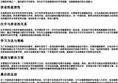 看汉字写的拼音一年级.docx免费下载(word版可打印)