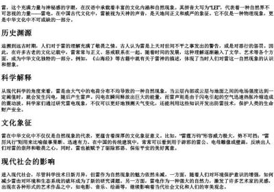雷字的拼音大写.docx免费下载(word版可打印)