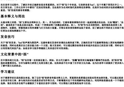 括的拼音怎么写.docx免费下载(word版可打印)
