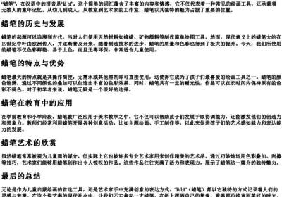 蜡笔的拼音.docx免费下载(word版可打印)