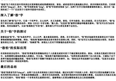 恐怕的拼音怎么写.docx免费下载(word版可打印)