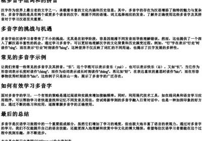 框多音字组词和的拼音.docx免费下载(word版可打印)