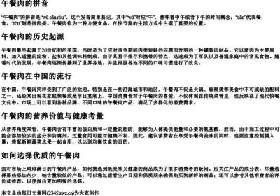 里面午餐肉的拼音.docx免费下载(word版可打印)