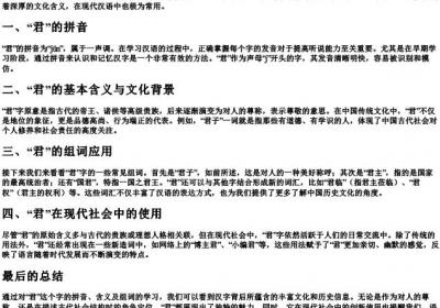 君的拼音和组词是什么写.docx免费下载(word版可打印)