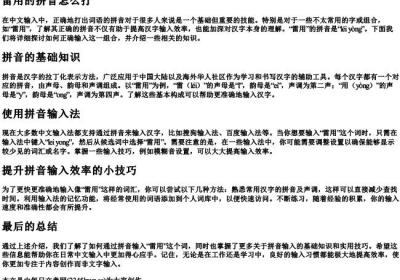 雷用的拼音怎么打.docx免费下载(word版可打印)