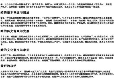 蜡的拼音和大写字母.docx免费下载(word版可打印)