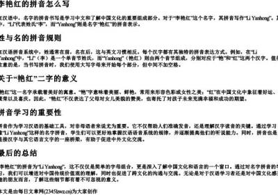 李艳红的拼音怎么写.docx免费下载(word版可打印)