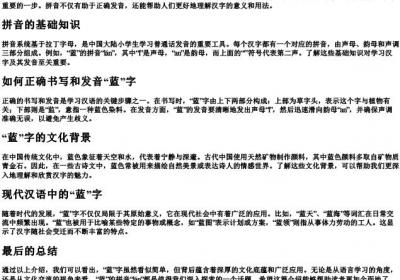 蓝的拼音怎么写.docx免费下载(word版可打印)