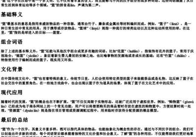 篮怎么组词语和的拼音.docx免费下载(word版可打印)