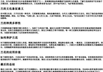 兰花的拼音怎么拼写.docx免费下载(word版可打印)