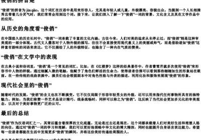 俊俏的拼音是.docx免费下载(word版可打印)