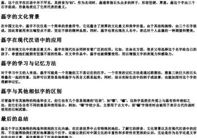 磊这个字的拼音是什么.docx免费下载(word版可打印)