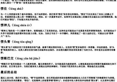 愣组词加的拼音.docx免费下载(word版可打印)