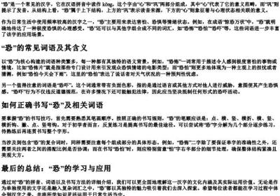 恐的拼音和词语怎么写.docx免费下载(word版可打印)