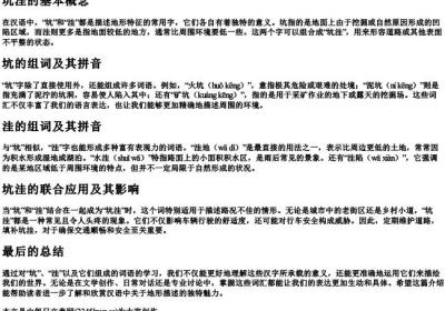 坑坑洼洼的洼组词和的拼音.docx免费下载(word版可打印)