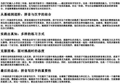看的拼音写汉字二年级.docx免费下载(word版可打印)