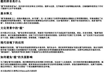 滥的拼音是什么.docx免费下载(word版可打印)