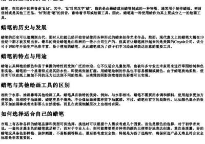 蜡笔的正确的拼音和意思.docx免费下载(word版可打印)