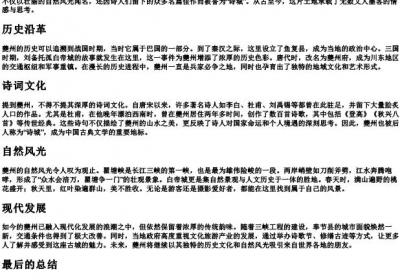 夔州的拼音.docx免费下载(word版可打印)