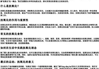 抗氧化的拼音怎么写.docx免费下载(word版可打印)