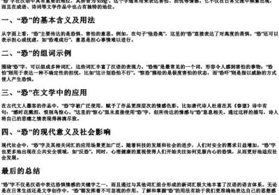 恐的拼音和组词组.docx免费下载(word版可打印)
