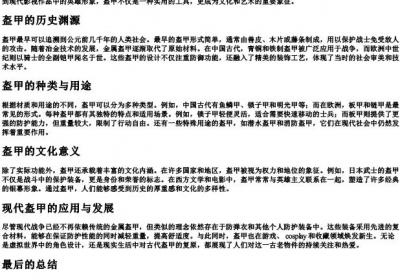 盔甲的拼音是什么.docx免费下载(word版可打印)