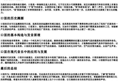 口笛的笛的拼音.docx免费下载(word版可打印)
