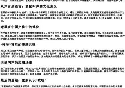 老鼠叫吱吱的拼音.docx免费下载(word版可打印)