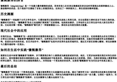 慷慨激昂的拼音.docx免费下载(word版可打印)