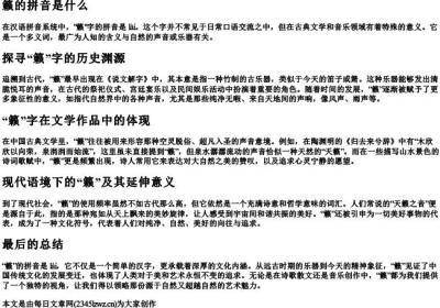 籁的拼音是什么.docx免费下载(word版可打印)