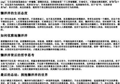 懒洋洋地的拼音是的还地.docx免费下载(word版可打印)
