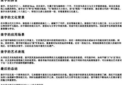 奎字的拼音.docx免费下载(word版可打印)