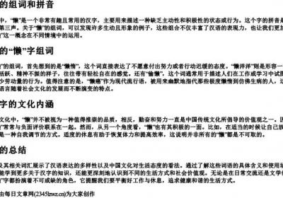懒字的组词和的拼音是什么.docx免费下载(word版可打印)