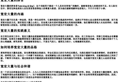 宽宏大量的拼音.docx免费下载(word版可打印)