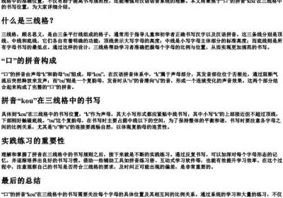 口的拼音在三线格中的位置.docx免费下载(word版可打印)