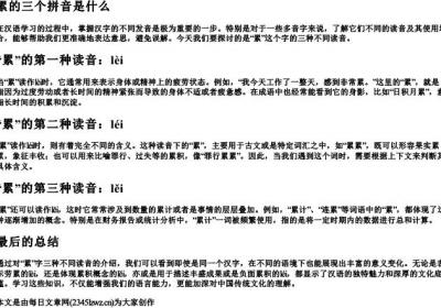 累的三个的拼音是什么.docx免费下载(word版可打印)